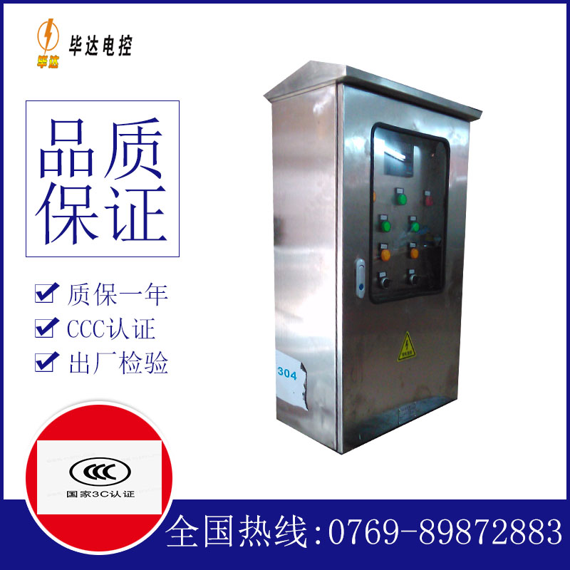 长征镇不锈钢配电箱