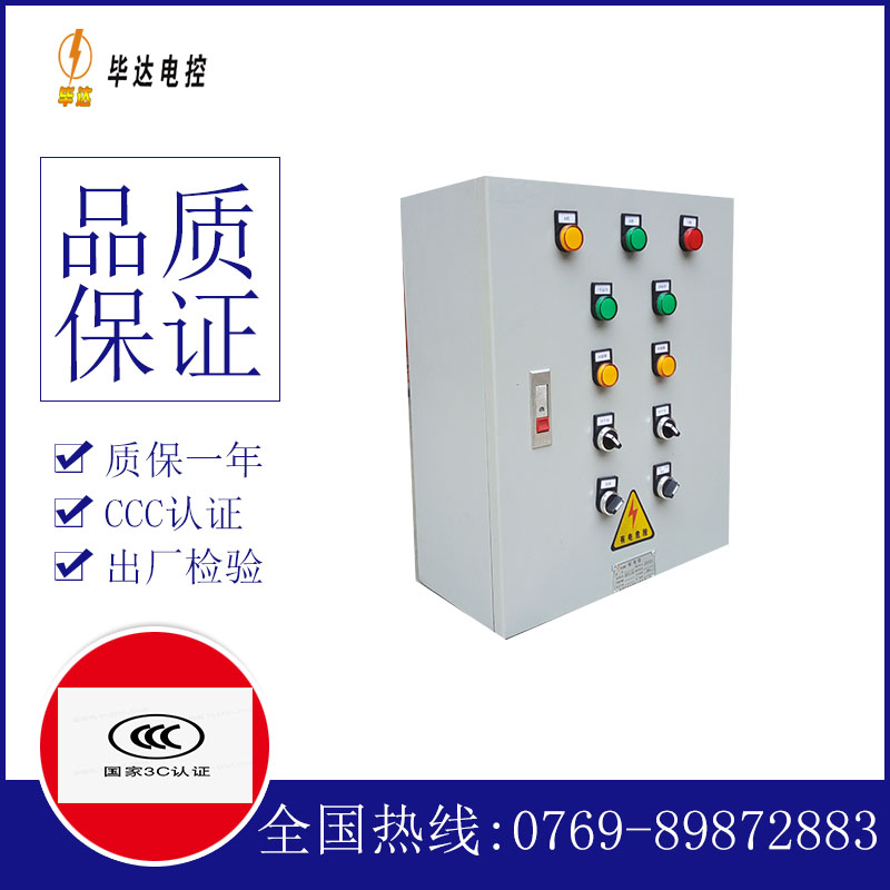 长征镇一用一备控制箱