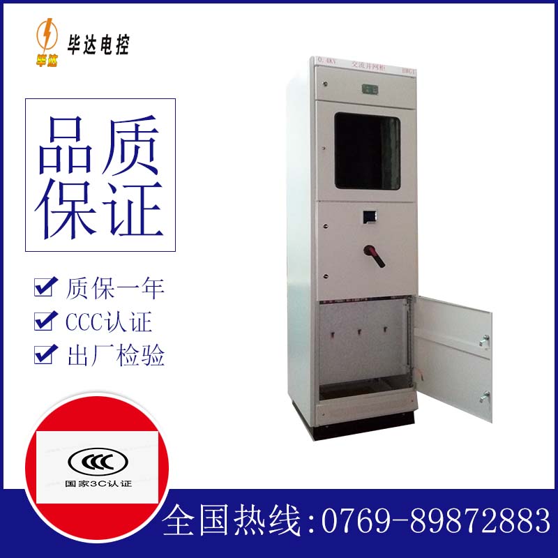 长征镇光伏并网柜
