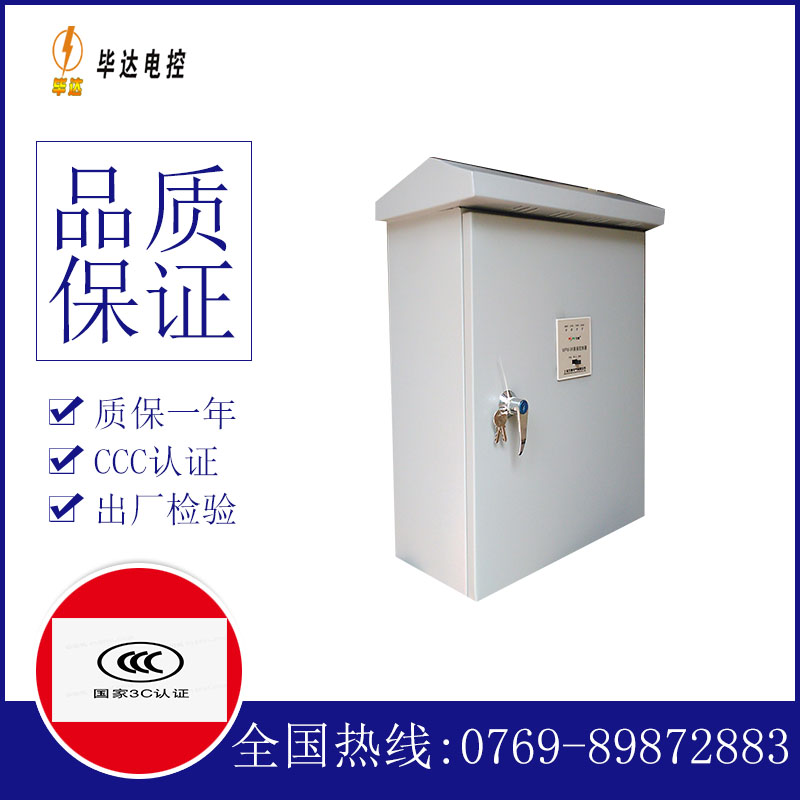 长征镇排污泵控制箱