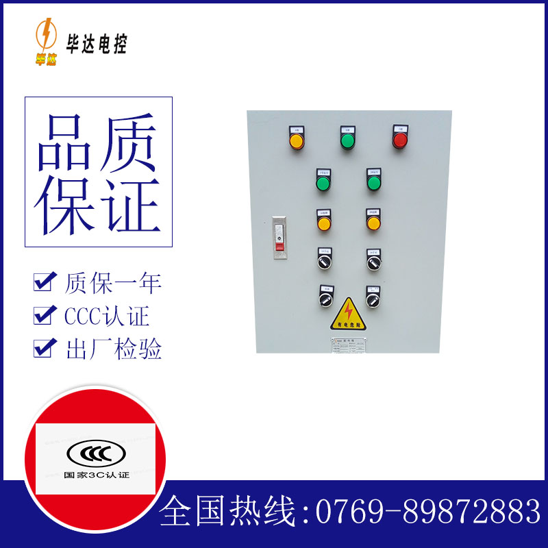 长征镇水泵控制箱