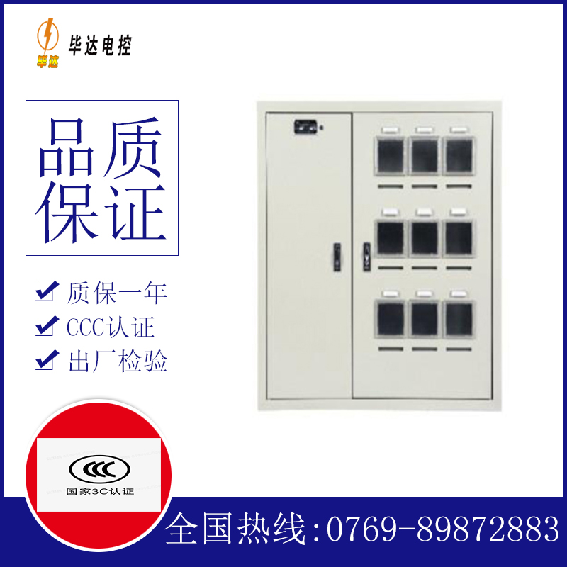 长征镇电表箱