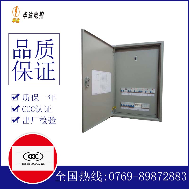 长征镇成套配电箱